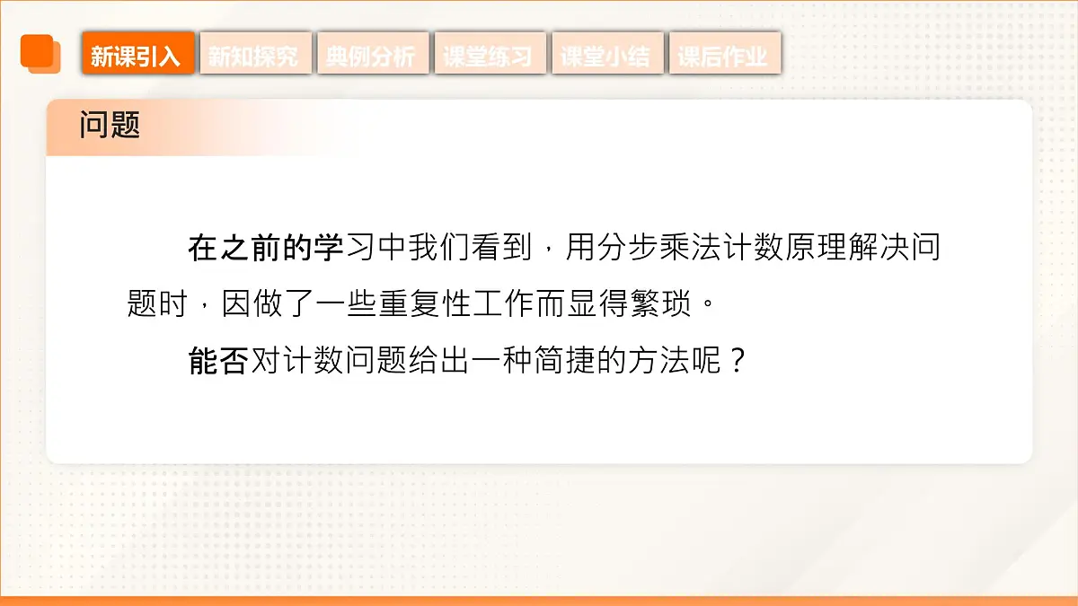 高教版2023修订版·高教版拓展模块 8.2.1 排列 课件第6页