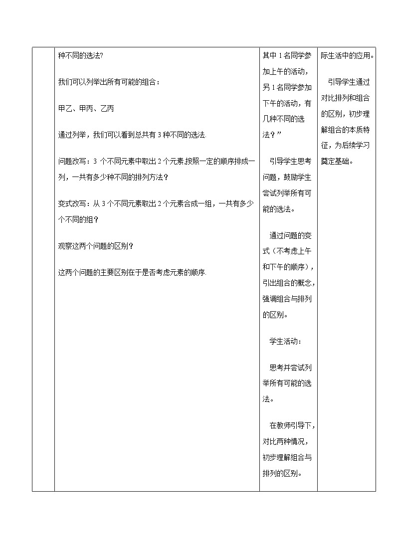 高教版2023修订版·高教版拓展模块 8.2.2 组合 教学设计第3页