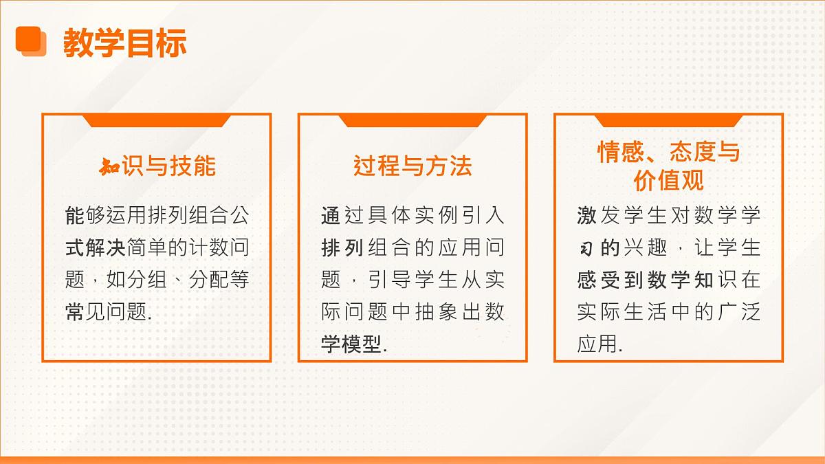 高教版2023修订版·高教版拓展模块 8.2.3 排列组合的应用 课件第3页