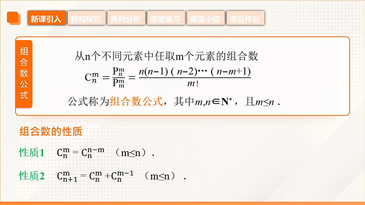 高教版2023修订版·高教版拓展模块 8.2.3 排列组合的应用 课件第8页
