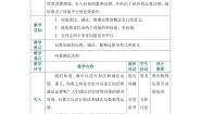 中职数学高教版（2021·十四五）拓展模块一（上册）向量的线性运算教学设计