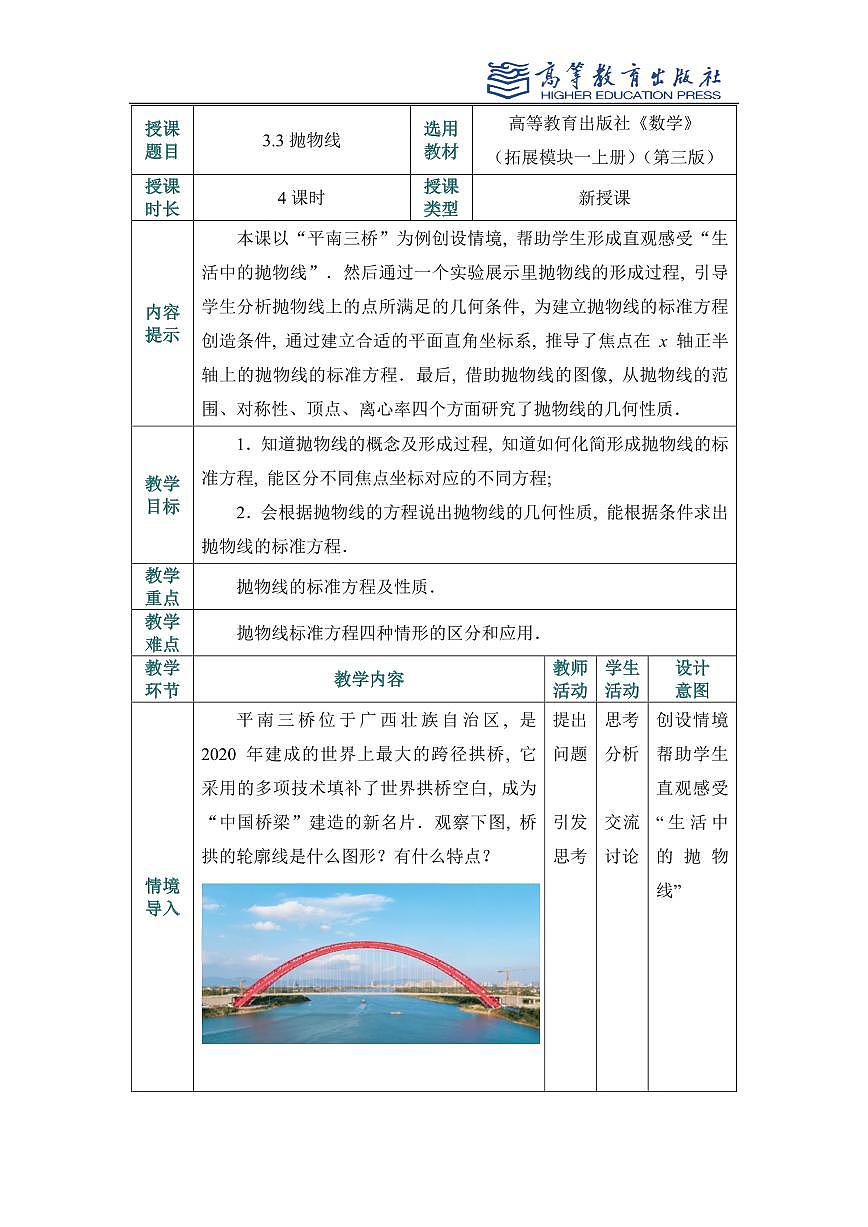 3.3抛物线教案第1页