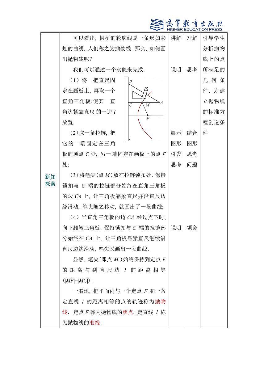 3.3抛物线教案第2页