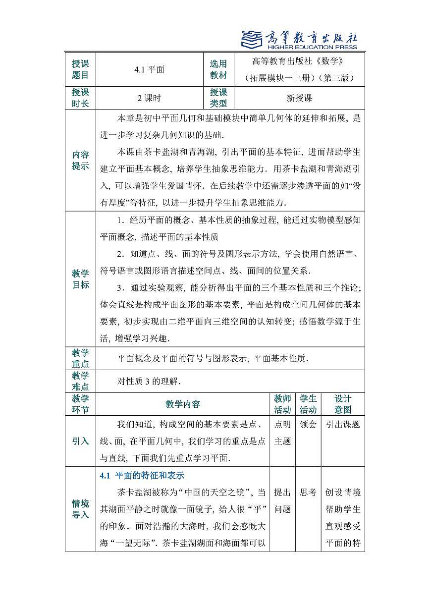4.1平面教案第1页