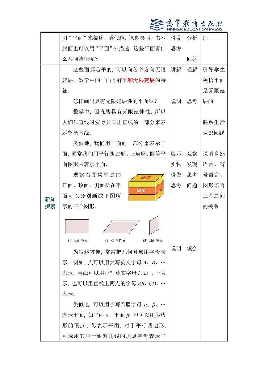 4.1平面教案第2页