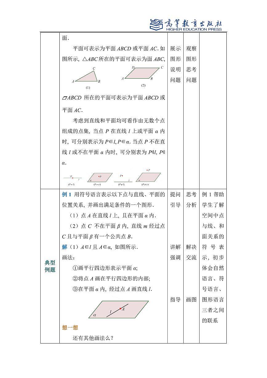 4.1平面教案第3页