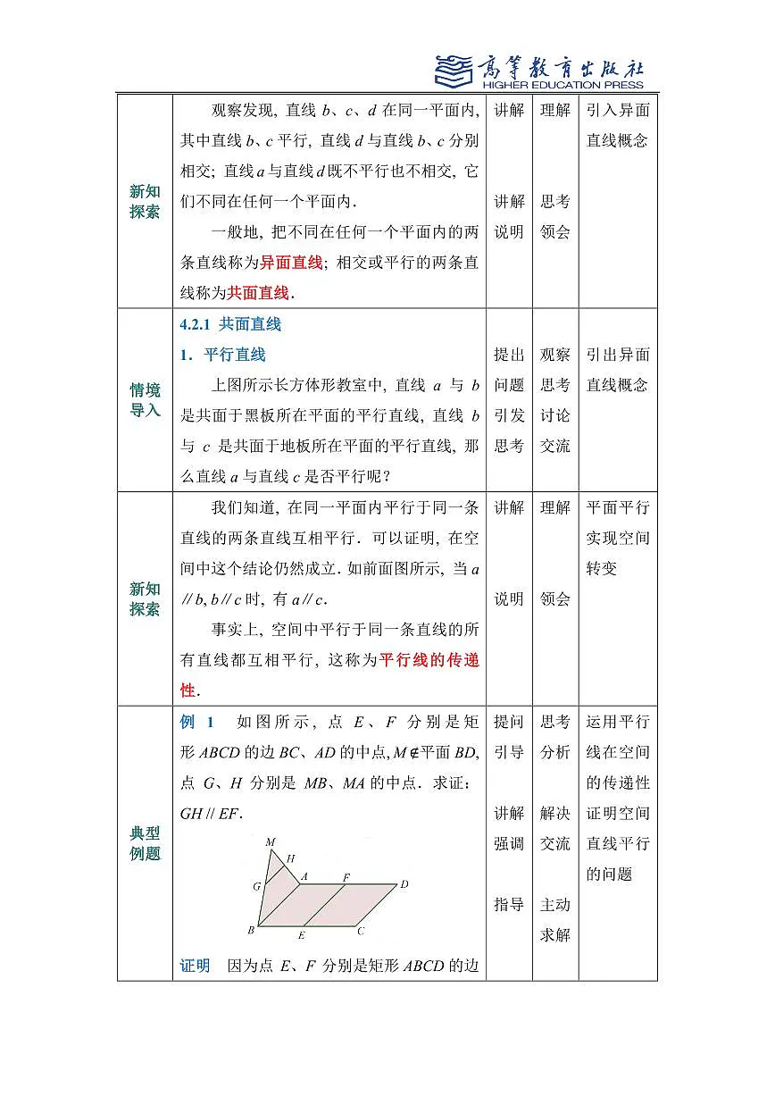 4.2直线与直线的位置关系教案第2页