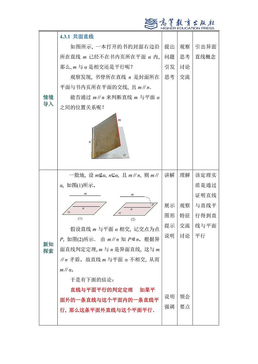 4.3直线与平面的位置关系教案第3页