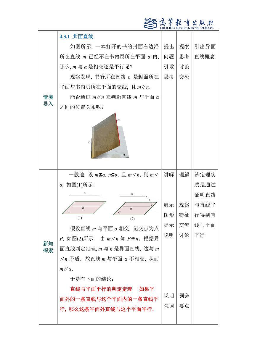 4.3直线与平面的位置关系教案第3页