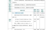 中职数学高教版（2021·十四五）拓展模块一（上册）复数的运算教学设计