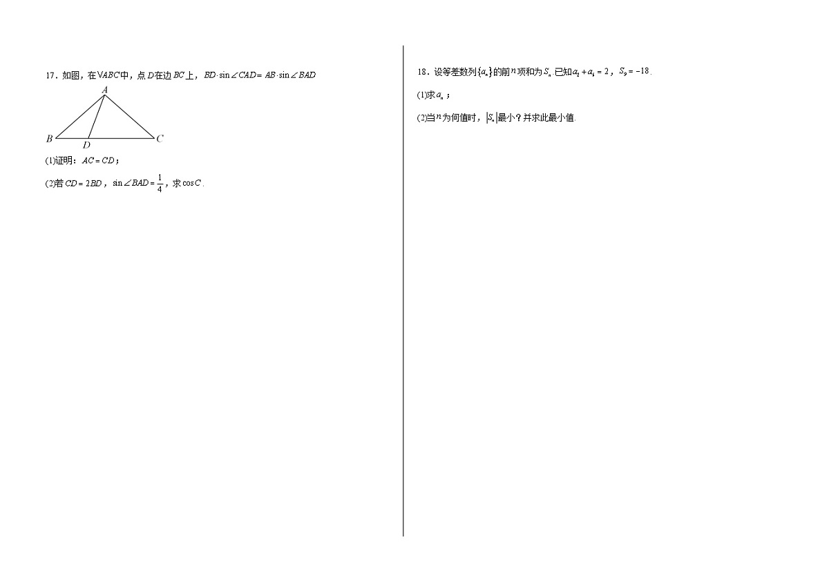 甘肃省2026职教高考数学模拟试卷二(含解析)第2页