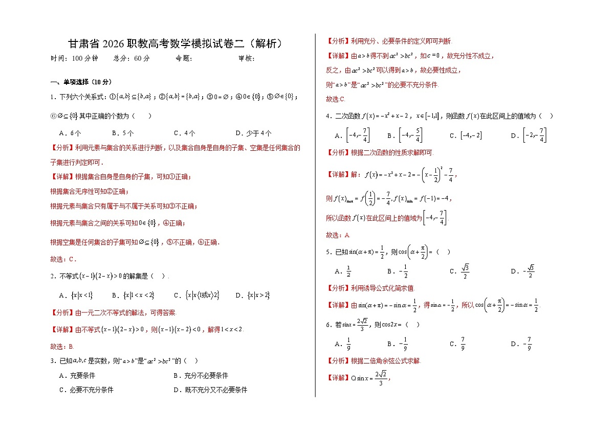 甘肃省2026职教高考数学模拟试卷二(含解析)第3页