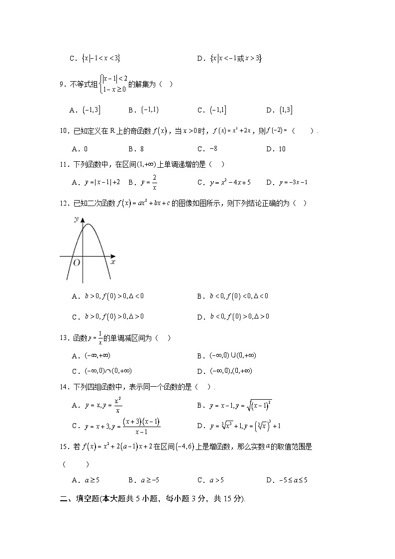 武山职专2025-2026学年高一数学期中试卷(含解析)docx第2页