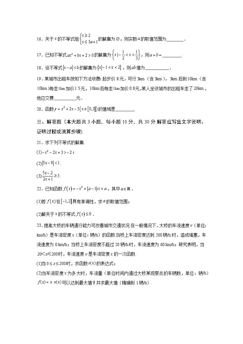 武山职专2025-2026学年高一数学期中试卷(含解析)docx第3页