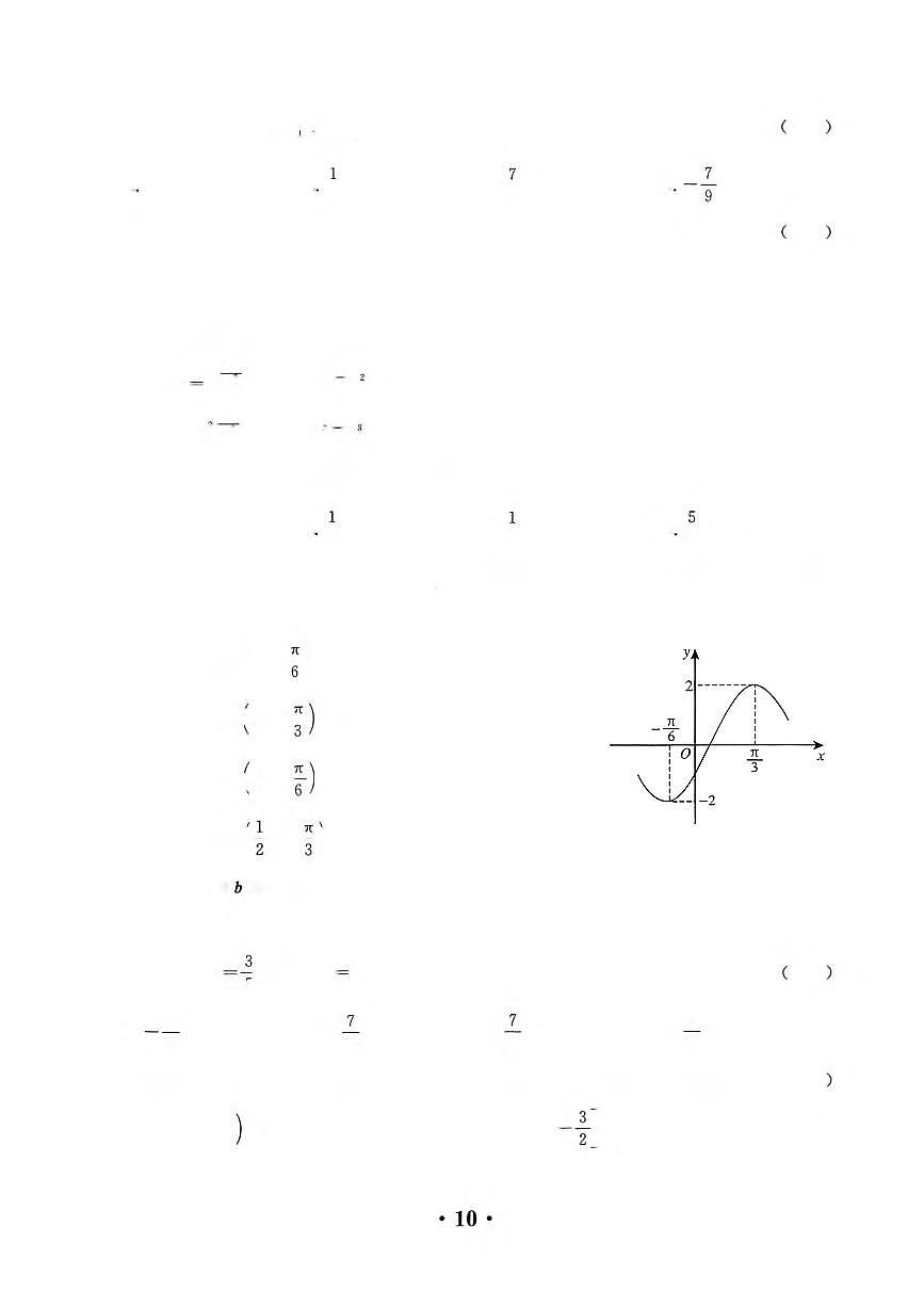 安徽省中职五校联盟2026届高三第五次联考数学试卷及解析第2页