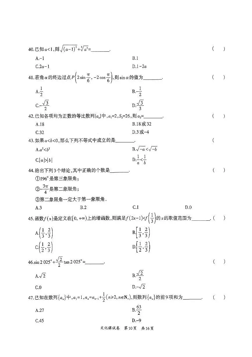 安徽中职2026届(高三)学业水平检测调研卷文化课数学试题及解析第2页