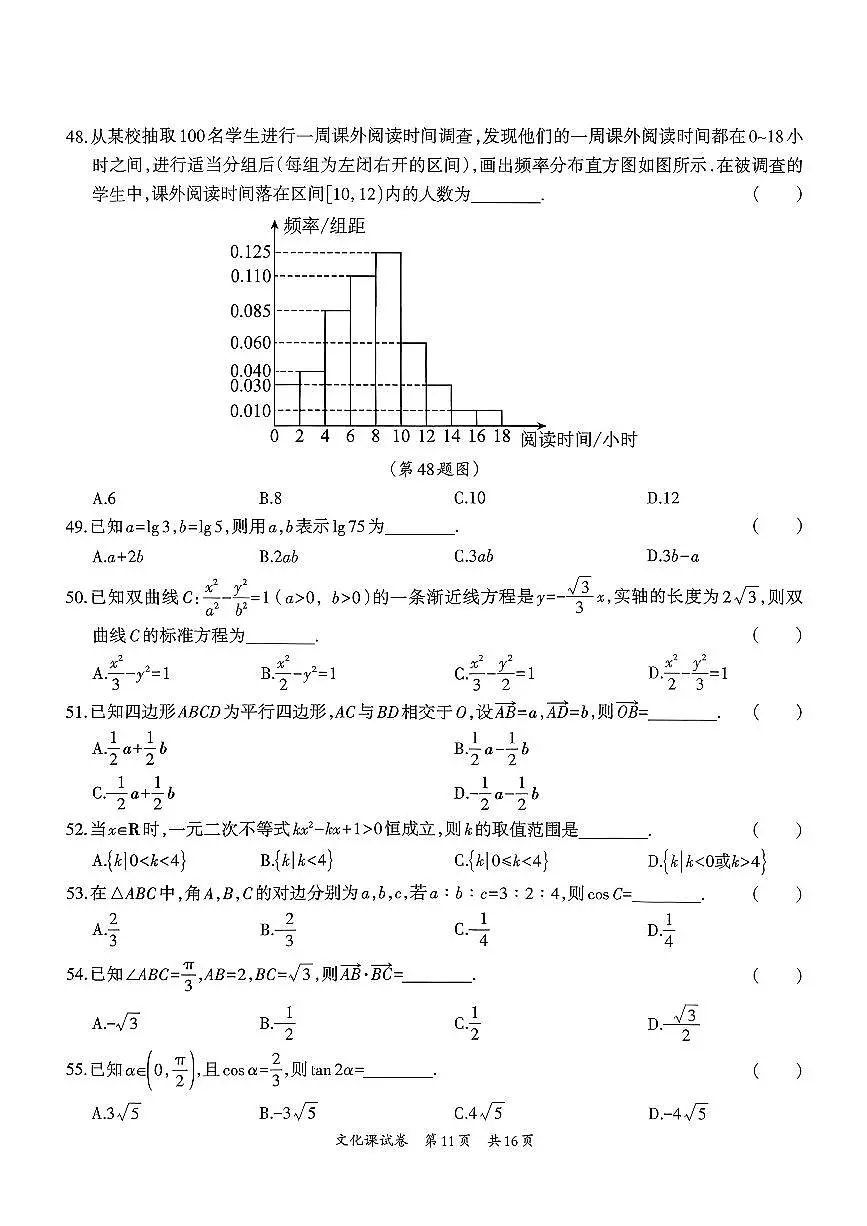 安徽中职2026届(高三)学业水平检测调研卷文化课数学试题及解析第3页