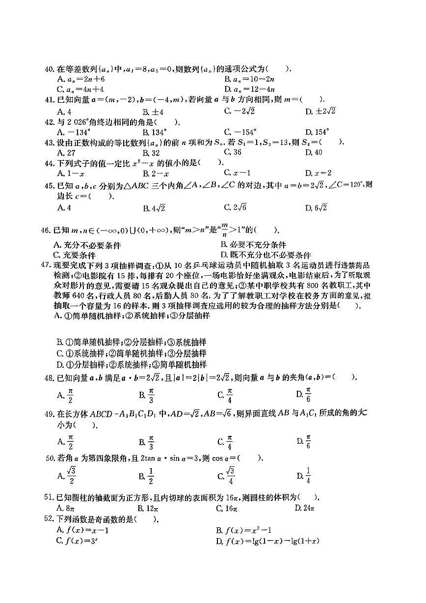 2026届安徽省中职“江淮十校”职教高考第六次联考模拟测数学及解析第2页
