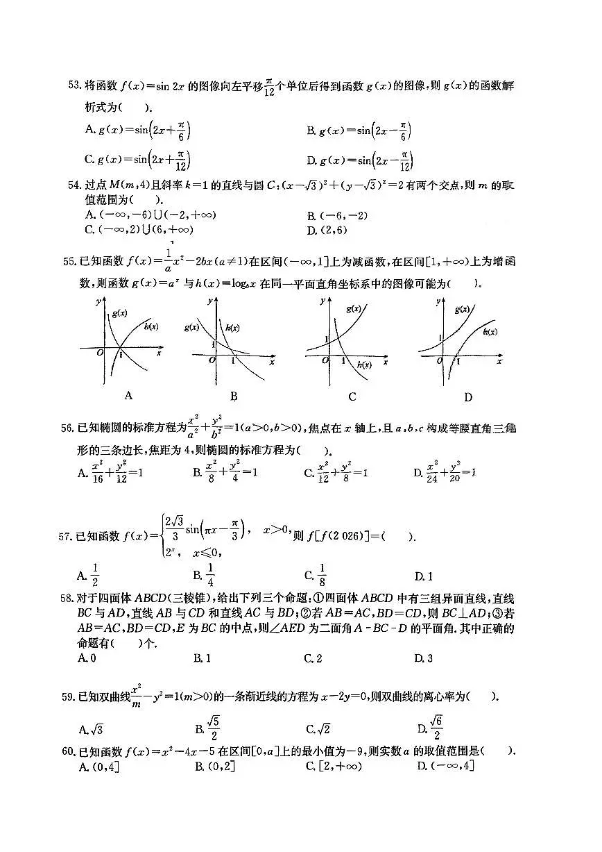 2026届安徽省中职“江淮十校”职教高考第六次联考模拟测数学及解析第3页