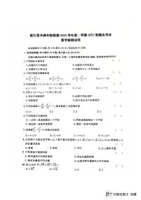 浙江省卓越中职联盟2024-2025学年高二上学期期末考试数学模拟试卷