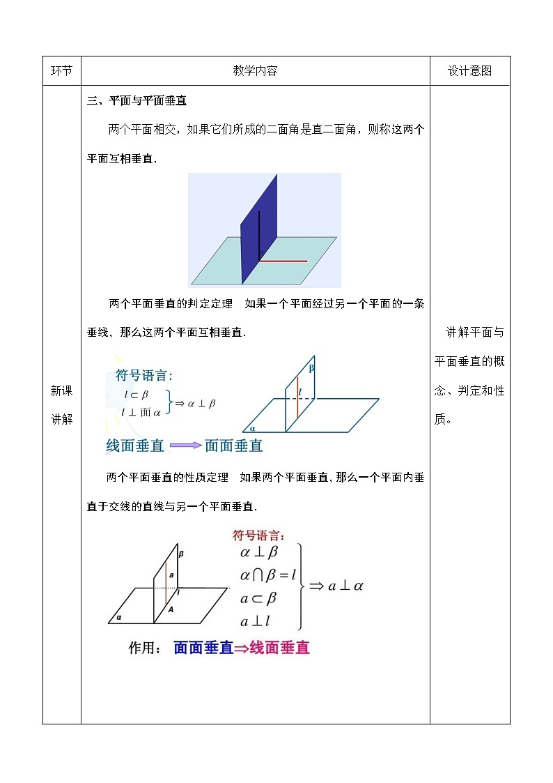 创新型五年制高等职业教育精品教材基础数学第三册空间中的垂直关系(二)表格式教案第2页