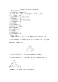 五年制高等职业教育基础数学Ⅲ期末复习知识点与经典习题(含答案)