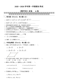 五年制高等职业教育二年级基础数学3期末试卷A卷(不含答案)