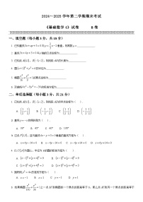 五年制高等职业教育二年级《基础数学4》期末试卷 B卷(不含答案)