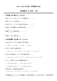 五年制高等职业教育二年级《基础数学4》期末试卷 A卷(不含答案)