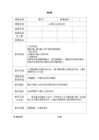 数学集合之间的关系表格教案设计
