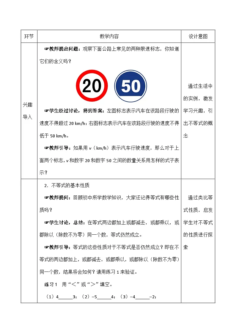 创新型五年制高等职业教育精品教材基础数学第一册不等式的基本性质表格式教案第2页