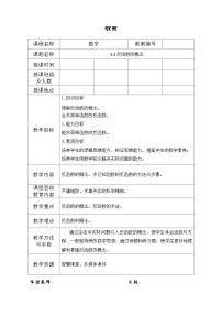 中职数学高教版(2021·十四五)基础模块 上册函数的概念表格教案