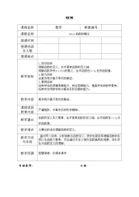 中职数学高教版（2021·十四五）基础模块 上册函数的概念表格教学设计