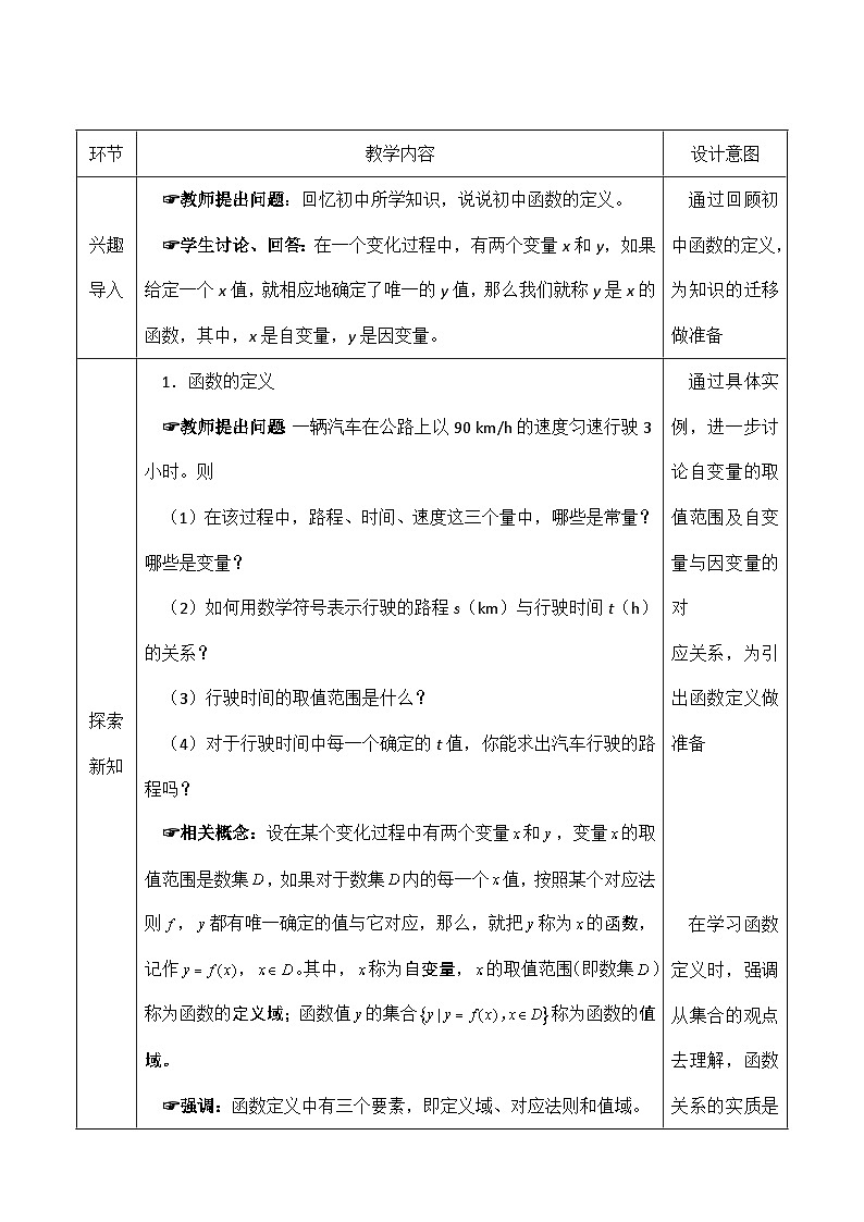 创新型五年制高等职业教育精品教材基础数学第一册函数的概念表格式教案第2页