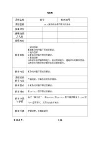 高教版(2021·十四五)基础模块 上册含绝对值的不等式表格教案设计