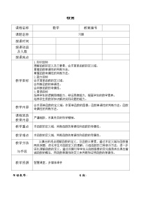 中职数学高教版(2021·十四五)基础模块 上册一元二次不等式表格教案设计