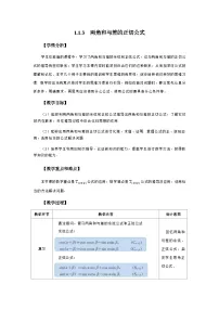 中职人教版（中职）和角公式教案