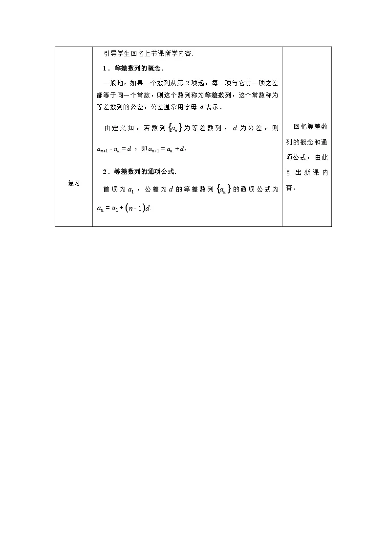 2.2.1 等差数列的概念(第2课时) 教学设计2025-2026学年中职数学基础拓展模块一(人教版)第2页
