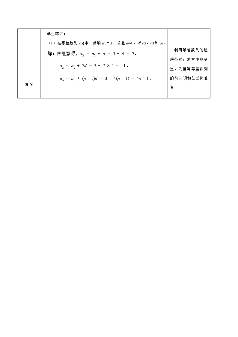 2.2.2 等差数列的前n项和(第1课时) 教学设计2025-2026学年中职数学基础拓展模块一(人教版)第2页