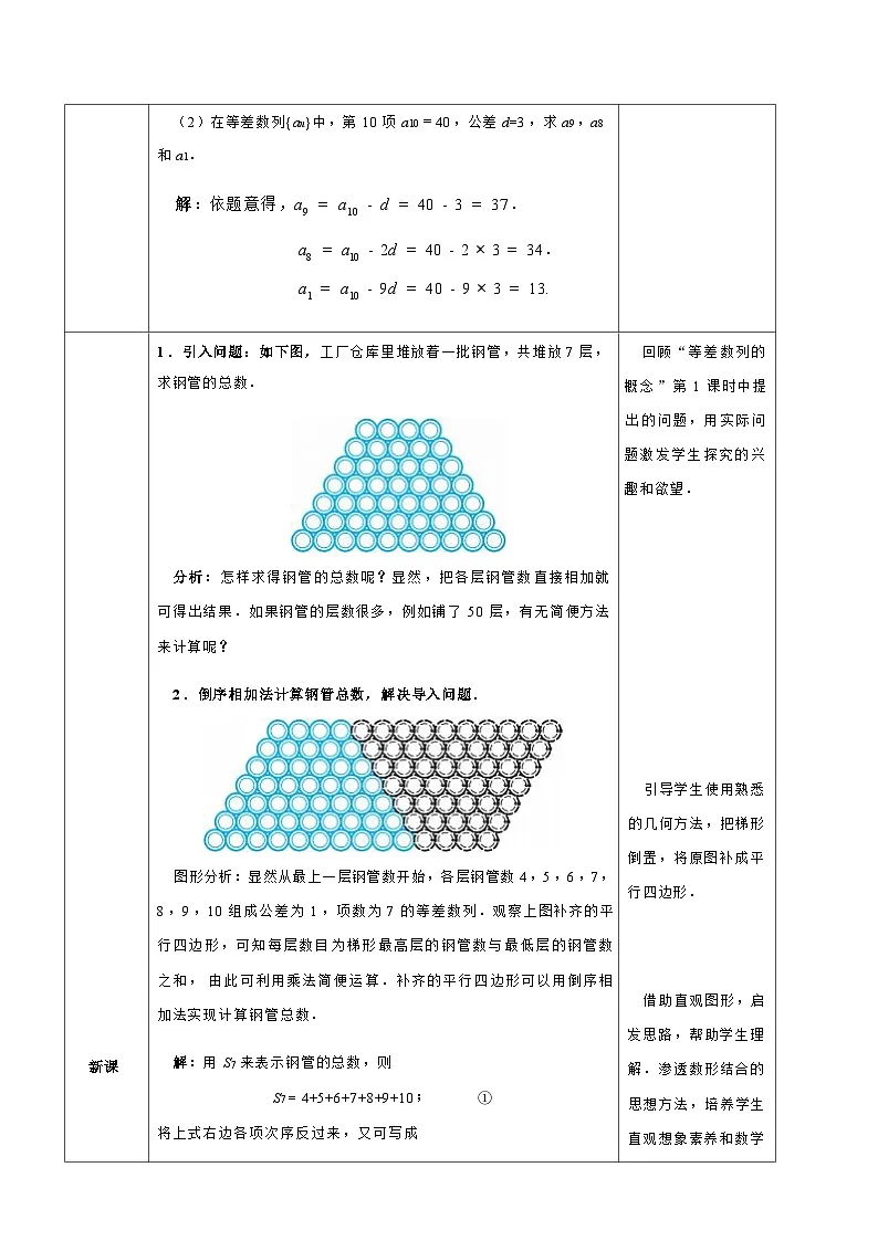 2.2.2 等差数列的前n项和(第1课时) 教学设计2025-2026学年中职数学基础拓展模块一(人教版)第3页