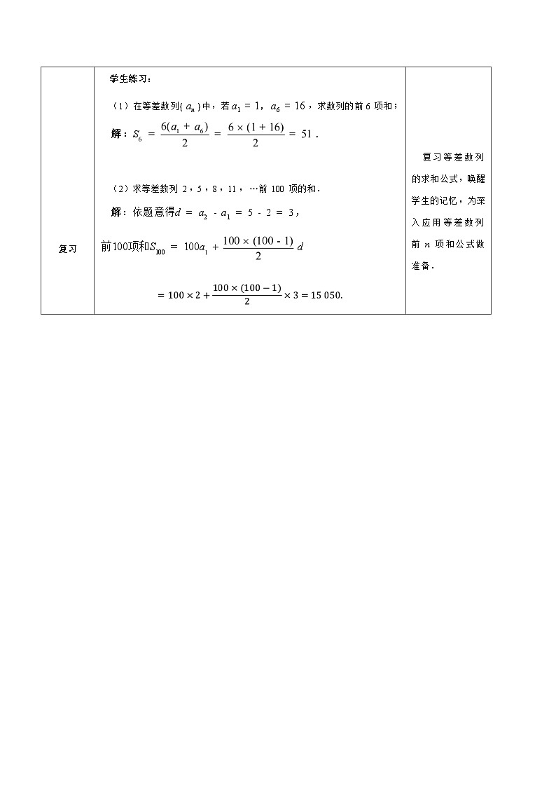 2.2.2 等差数列的前n项和(第2课时) 教学设计2025-2026学年中职数学基础拓展模块一(人教版)第2页