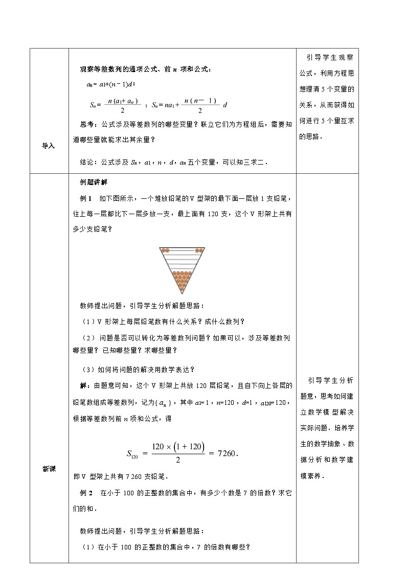 2.2.2 等差数列的前n项和(第2课时) 教学设计2025-2026学年中职数学基础拓展模块一(人教版)第3页