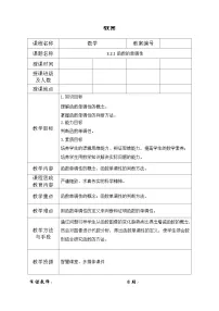 中职数学高教版（中职）基础模块上册函数的奇偶性表格教案