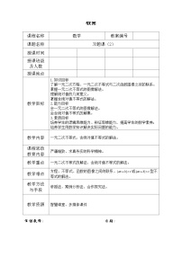 高教版(中职)基础模块上册复习题5表格教案