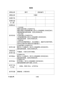 高教版(中职)基础模块上册指数函数表格教学设计