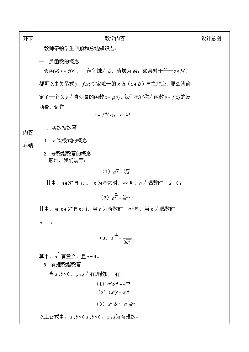 创新型五年制高等职业教育精品教材基础数学第一册指数函数习题课表格式教案第2页