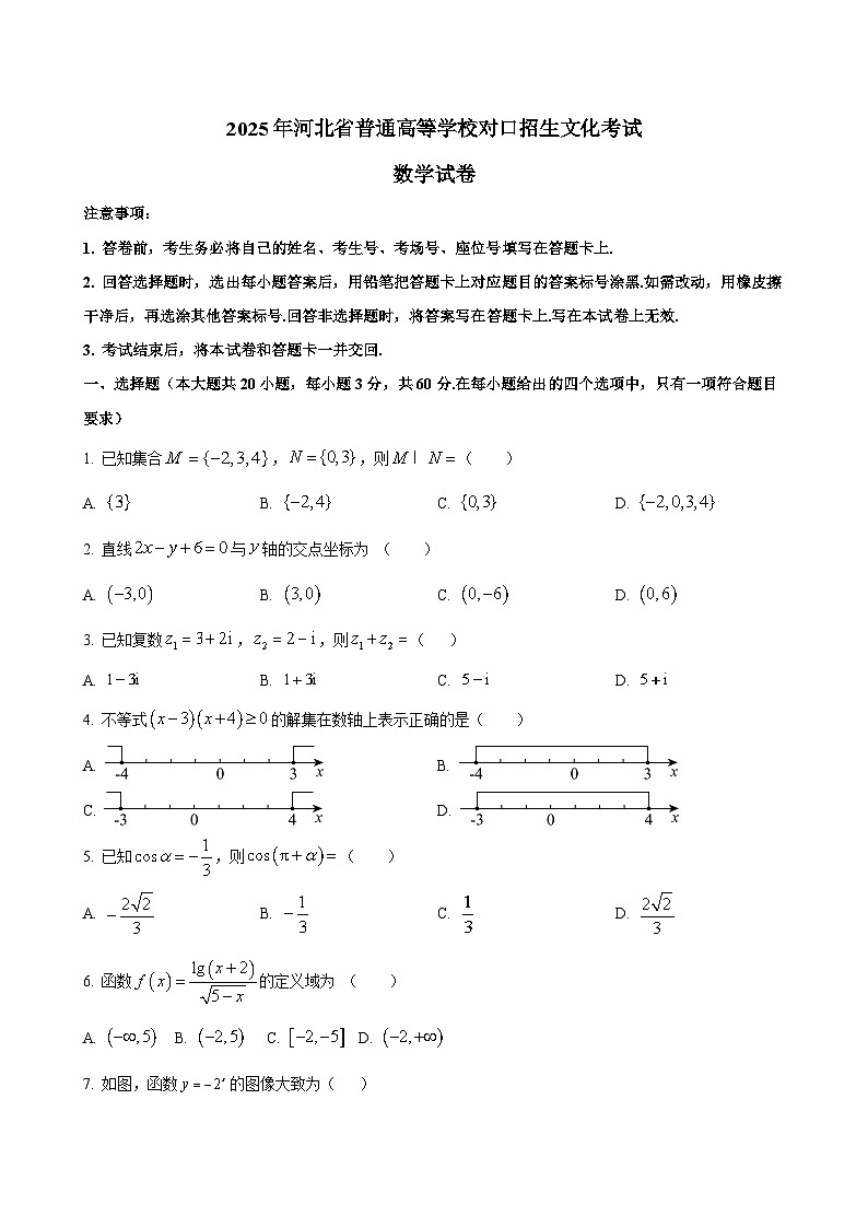 2025年河北省普通高等学校对口招生文化考试数学试卷(完全解析)第2页