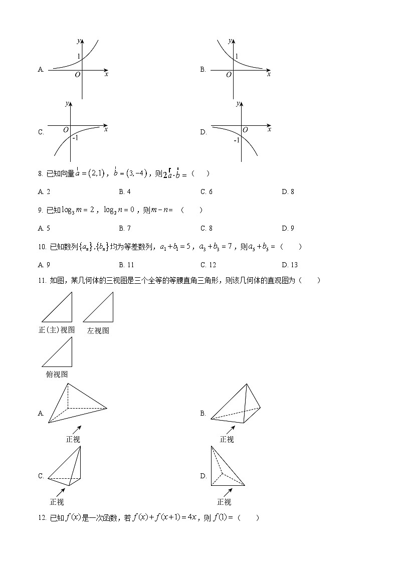 2025年河北省普通高等学校对口招生文化考试数学试卷(完全解析)第3页