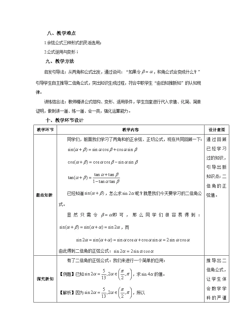 6.2二倍角公式教案第2页
