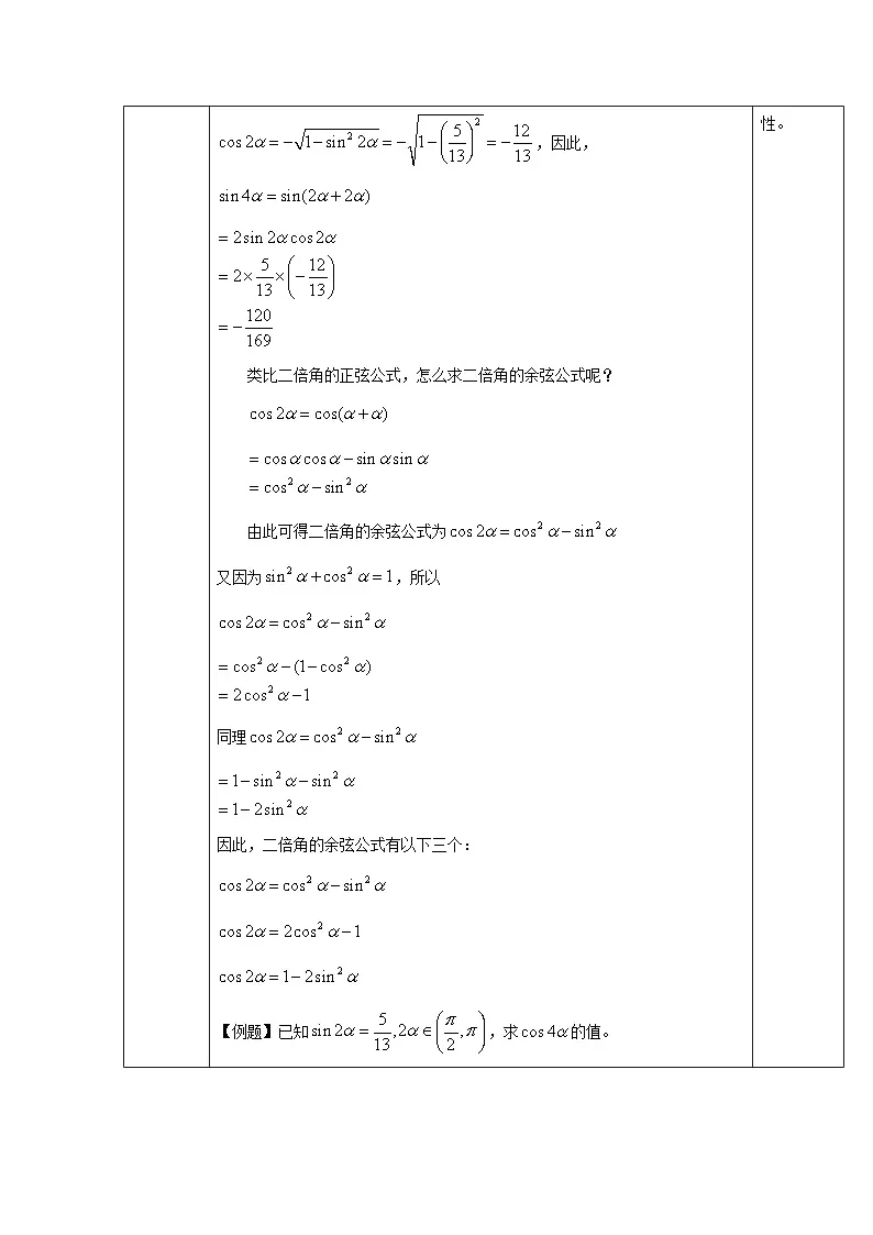 6.2二倍角公式教案第3页